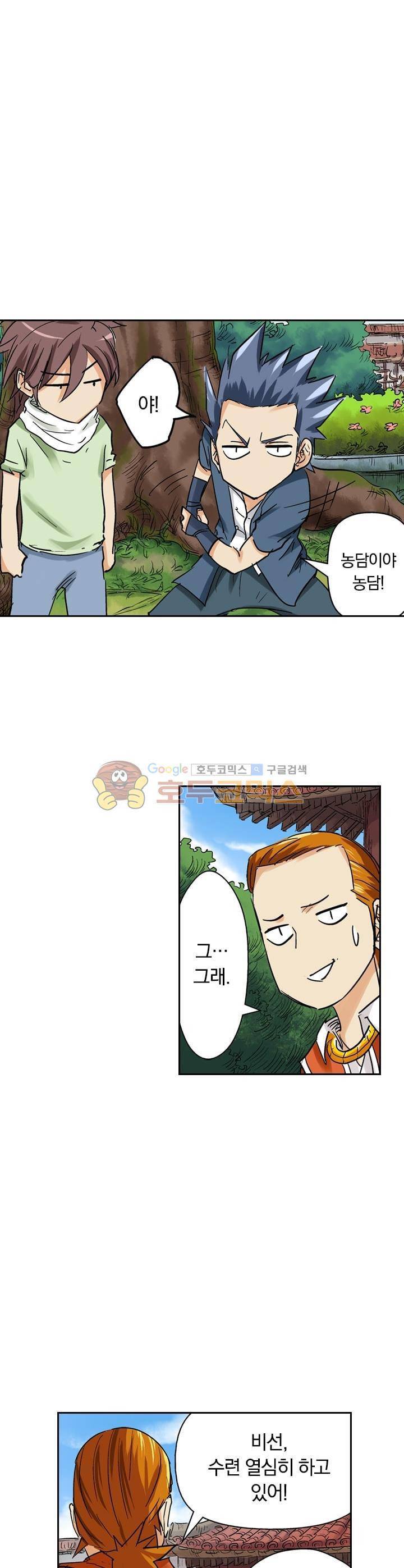 요신기 110화 10