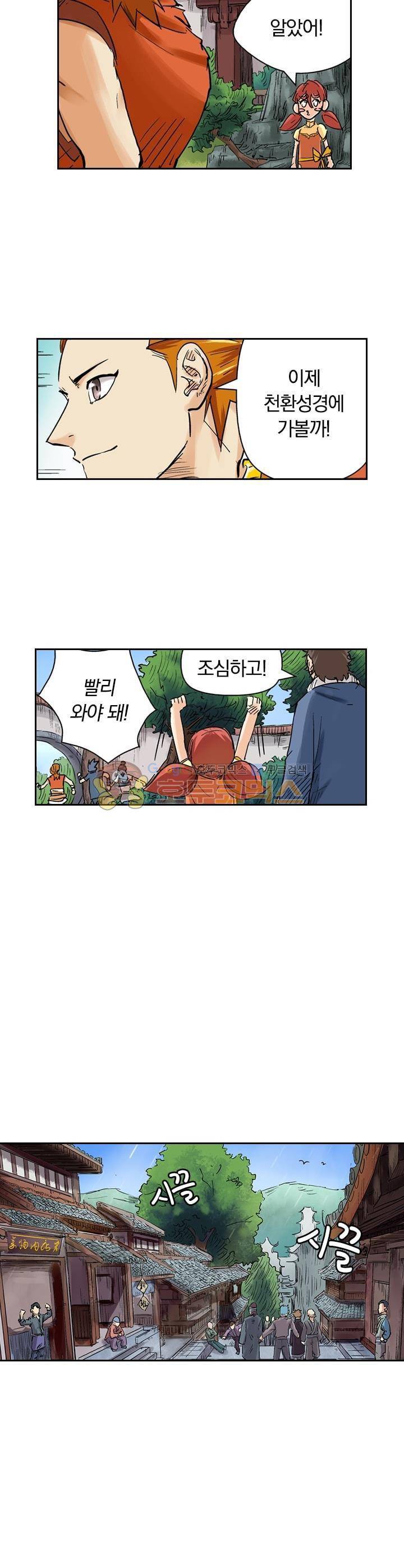요신기 110화 11