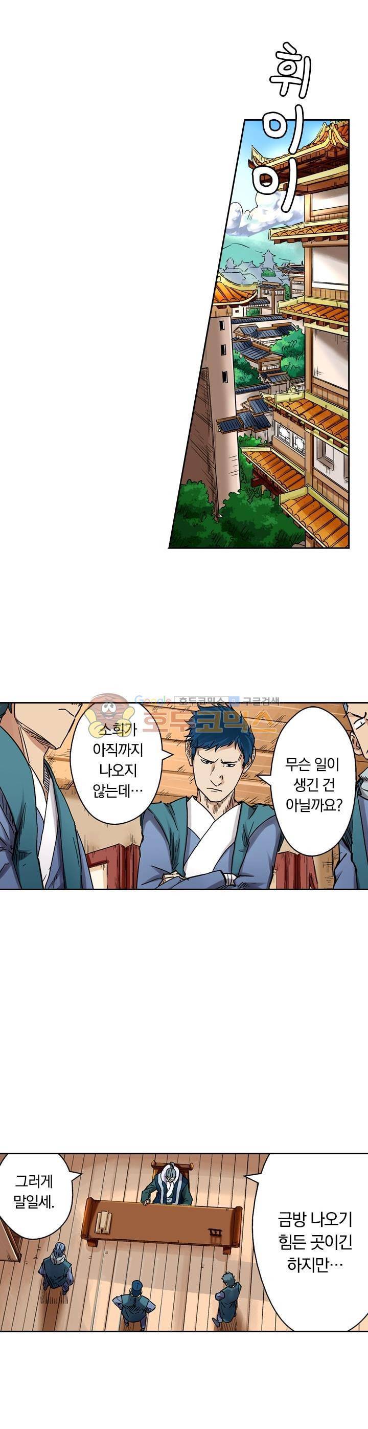 요신기 110화 12