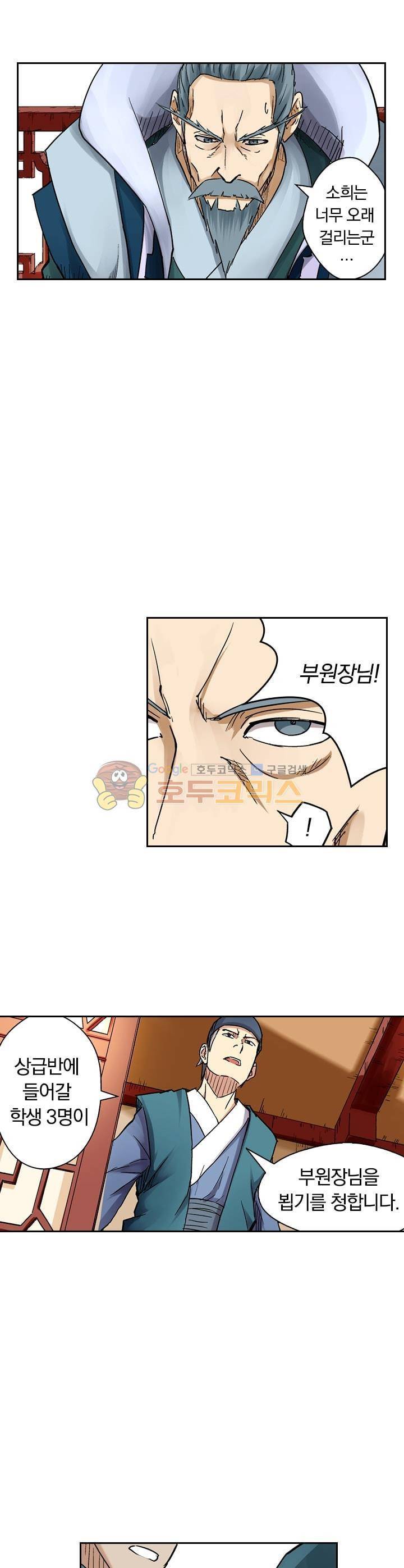 요신기 110화 13