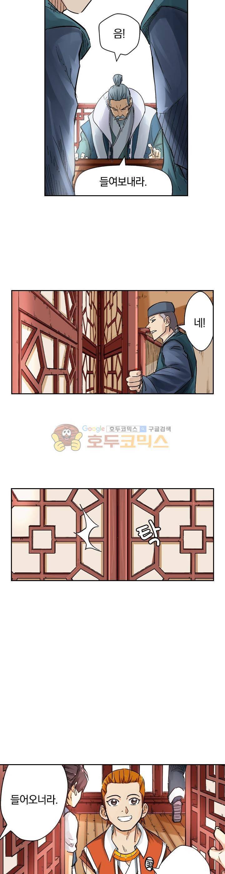 요신기 110화 14