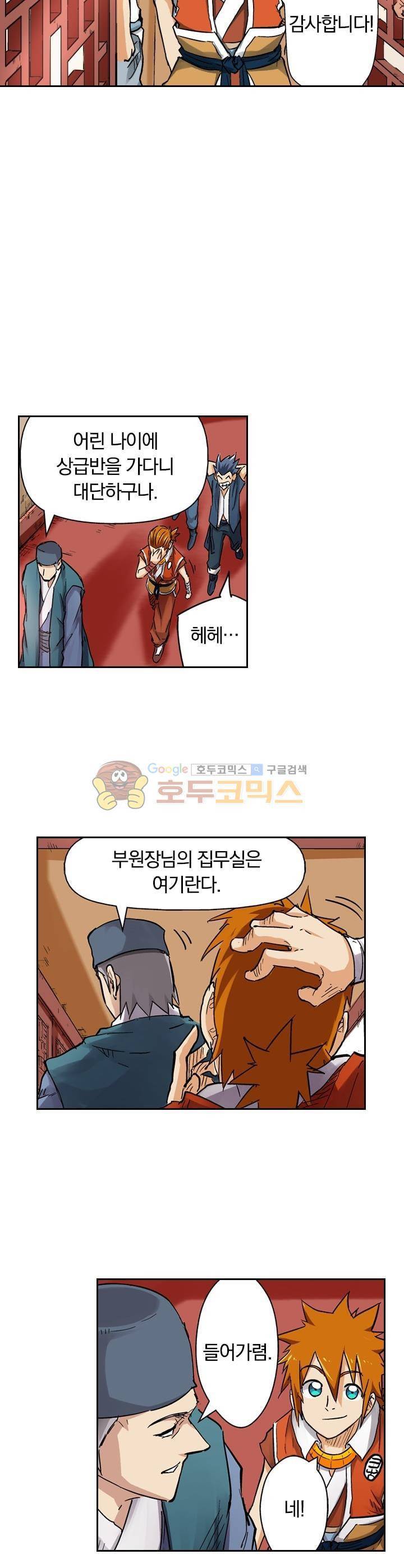 요신기 110화 15