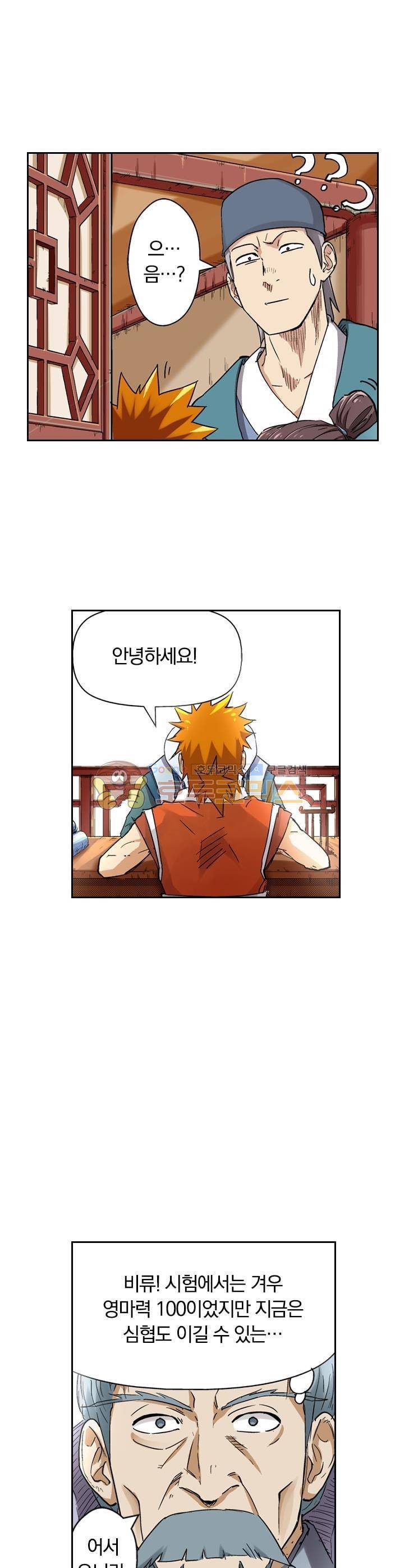 요신기 110화 16