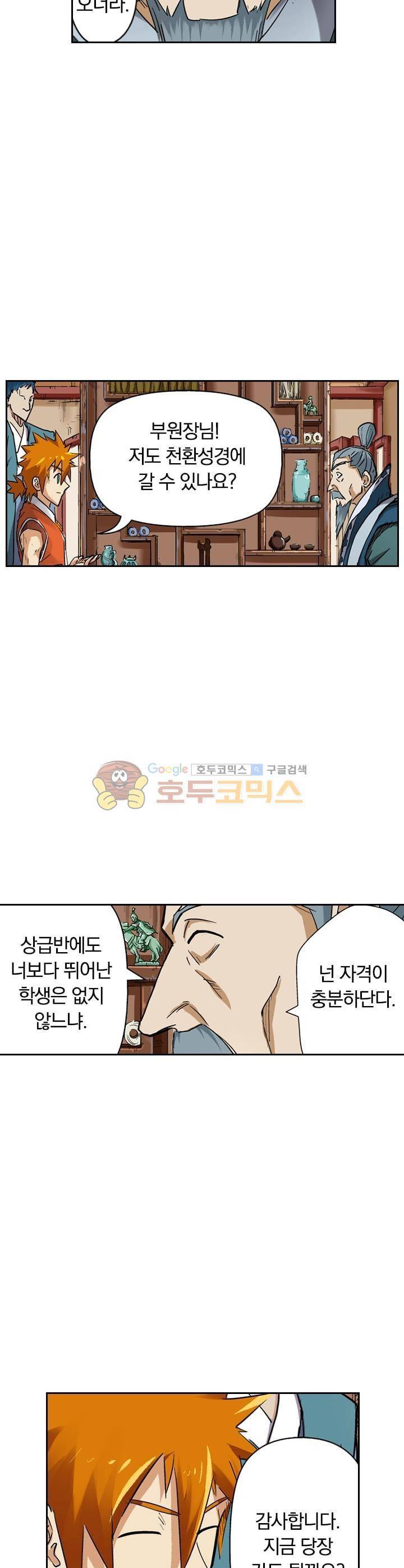 요신기 110화 17