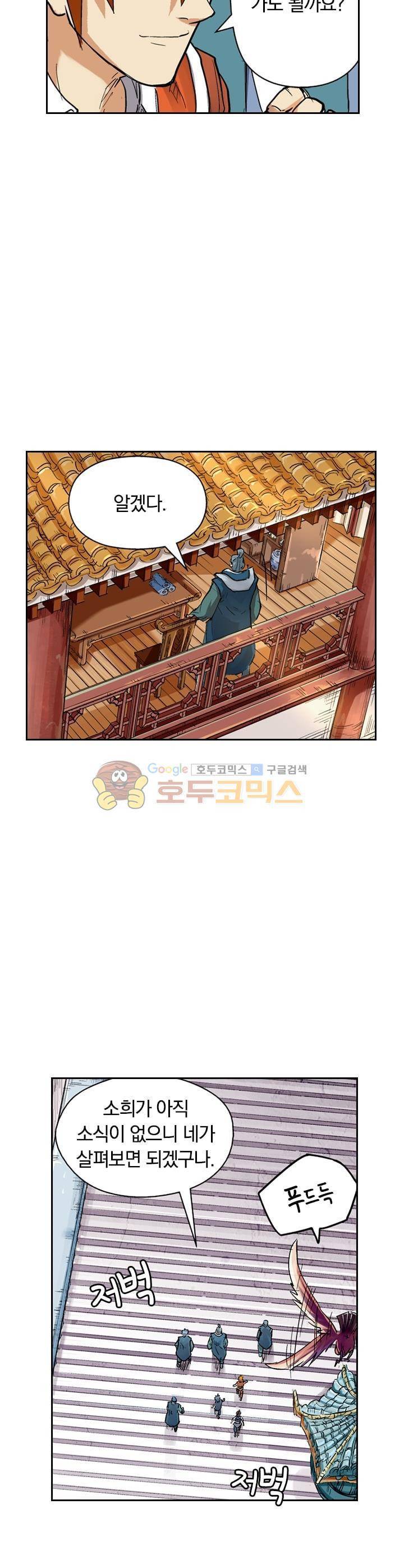 요신기 110화 18