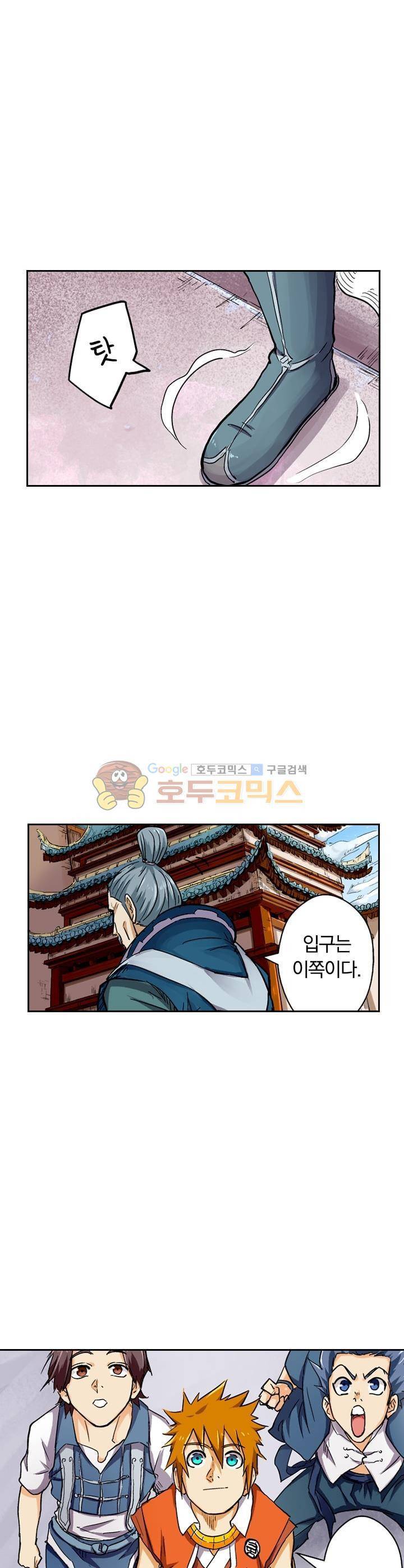 요신기 110화 19