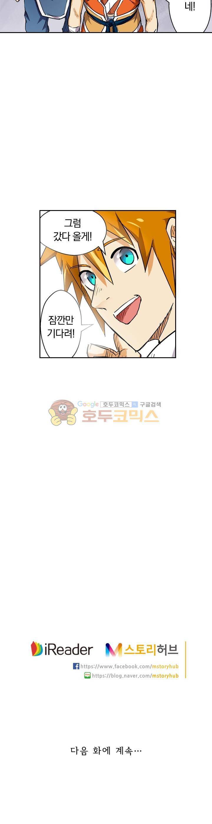 요신기 110화 20
