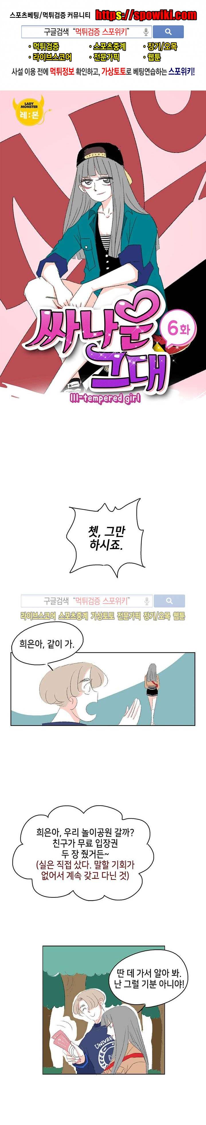 싸나운 그대 6화 1