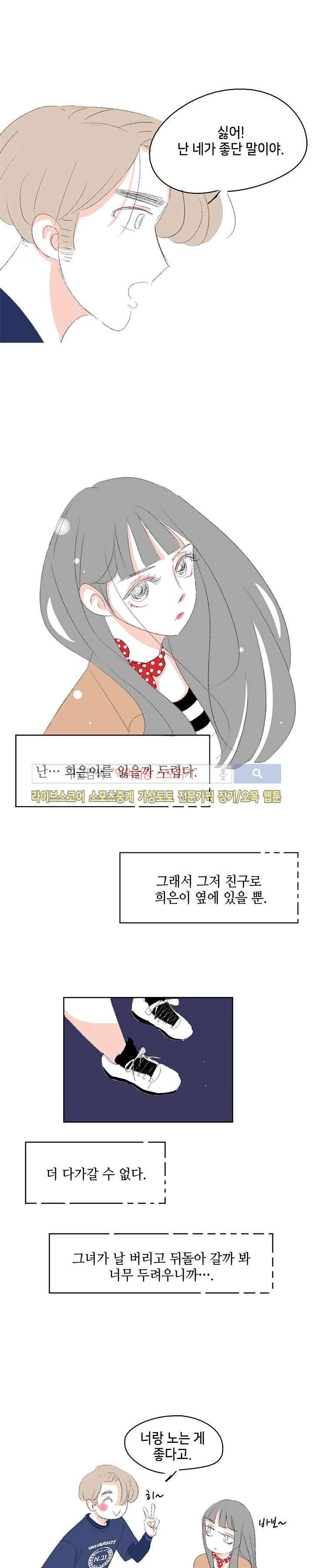 싸나운 그대 6화 2