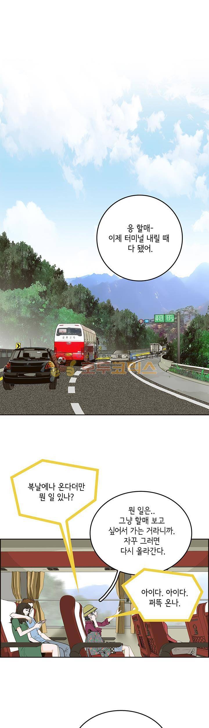 마이 소울메이트 39화 1