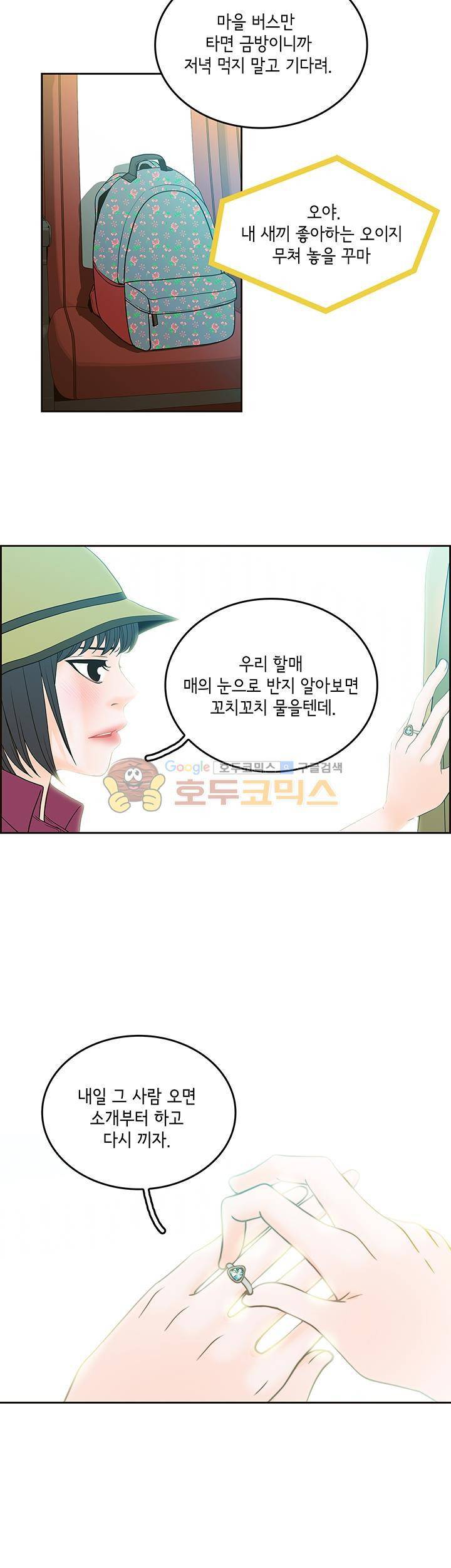 마이 소울메이트 39화 2