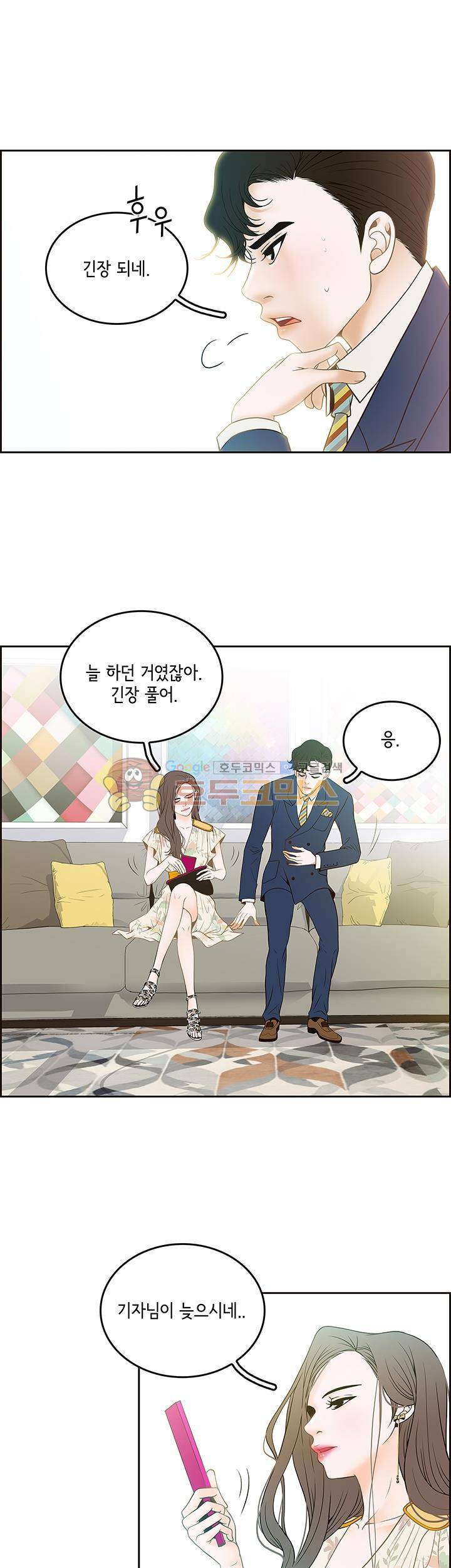 마이 소울메이트 39화 5
