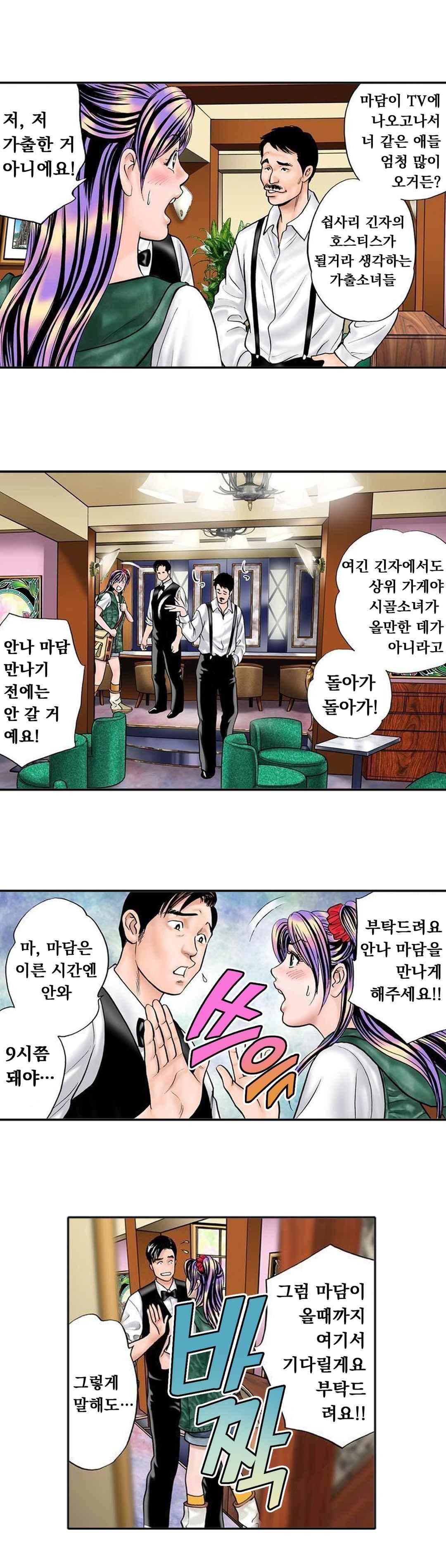 야광화-밤에 피는 꽃 6화 3