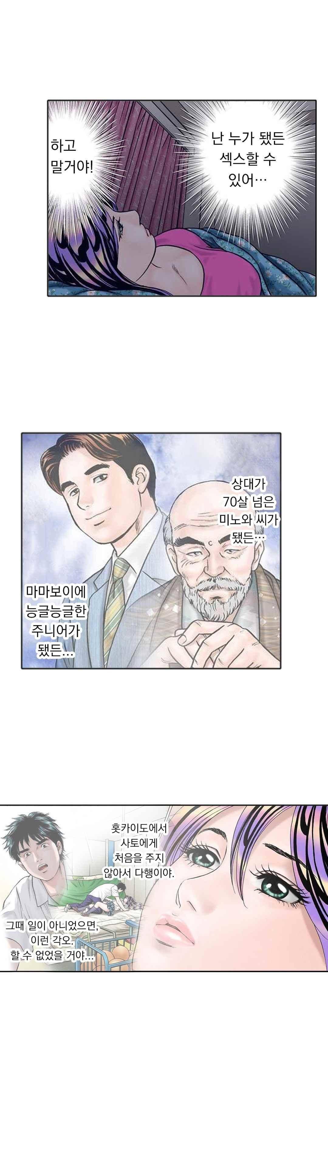야광화-밤에 피는 꽃 12화 4