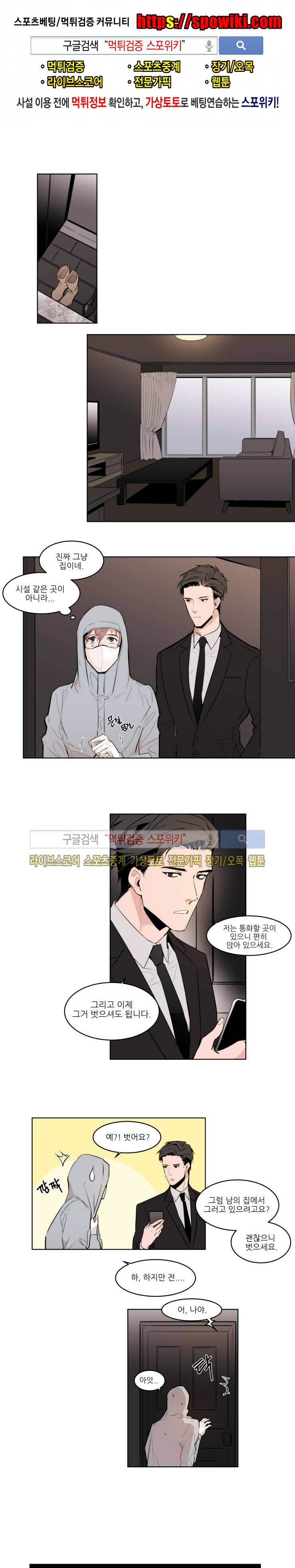 유수씨, 그건 먹으면 안됩니다! 3화 1