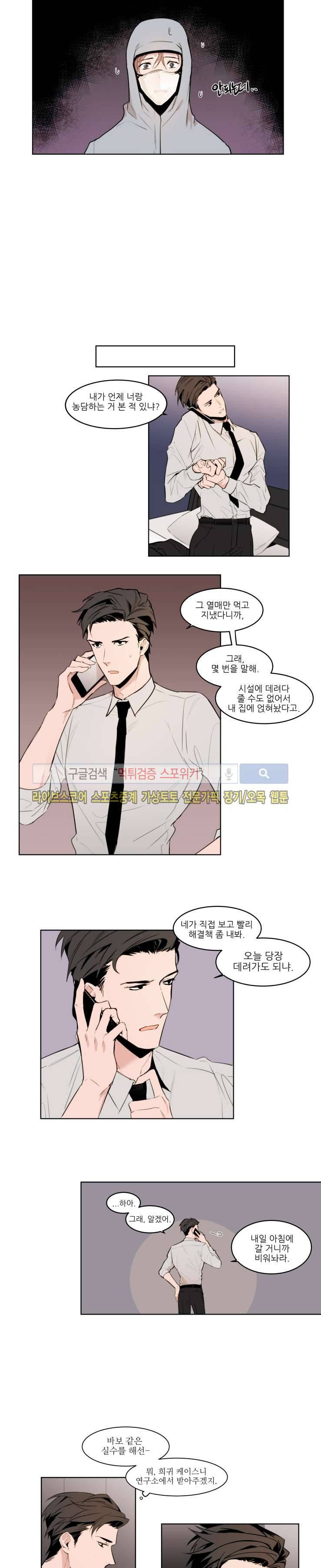 유수씨, 그건 먹으면 안됩니다! 3화 2