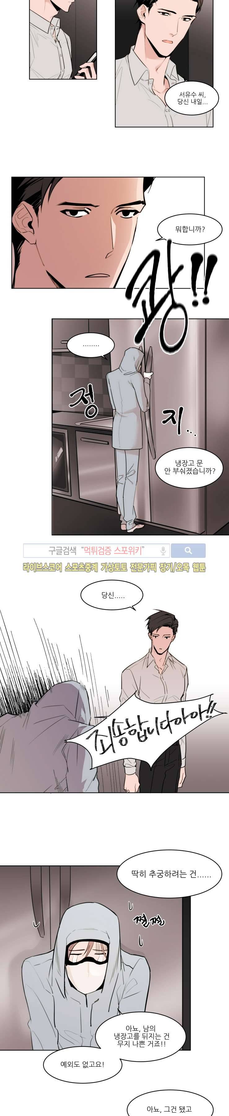 유수씨, 그건 먹으면 안됩니다! 3화 3