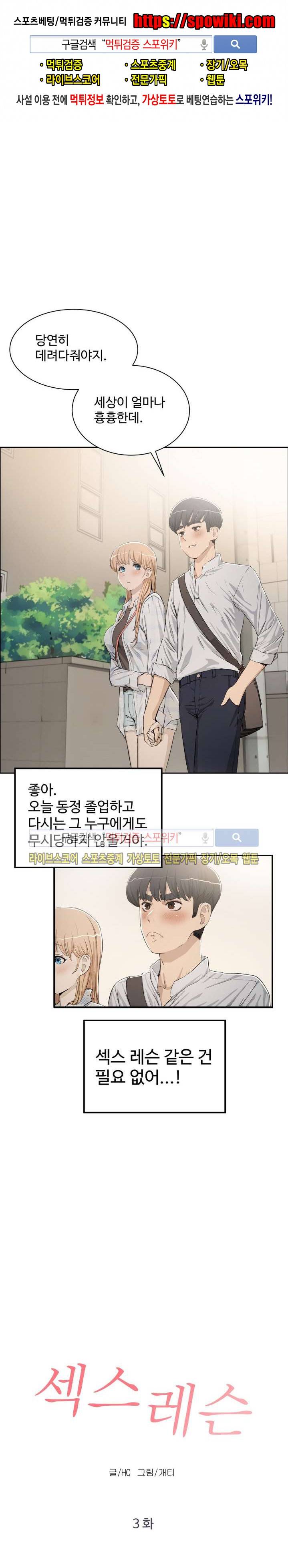 섹스레슨 3화 1