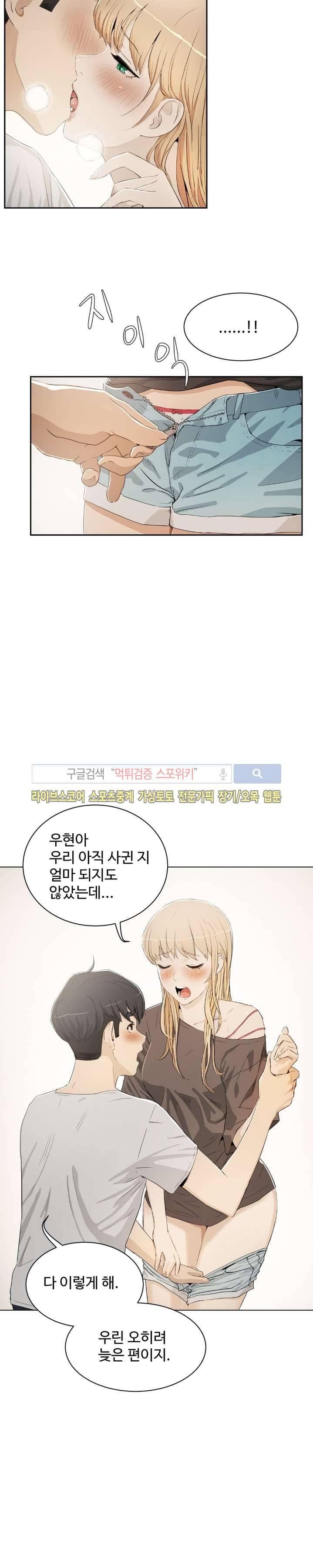 섹스레슨 3화 3