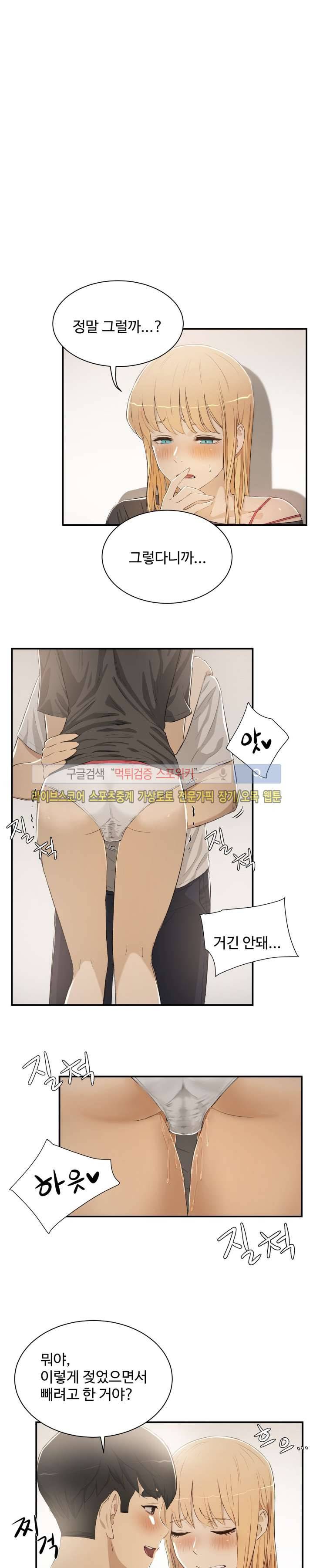 섹스레슨 3화 4