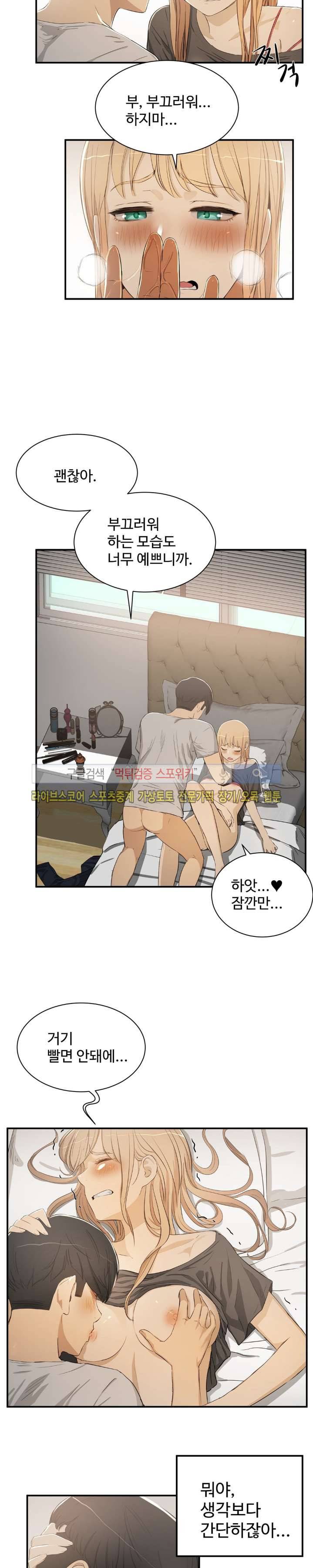섹스레슨 3화 5