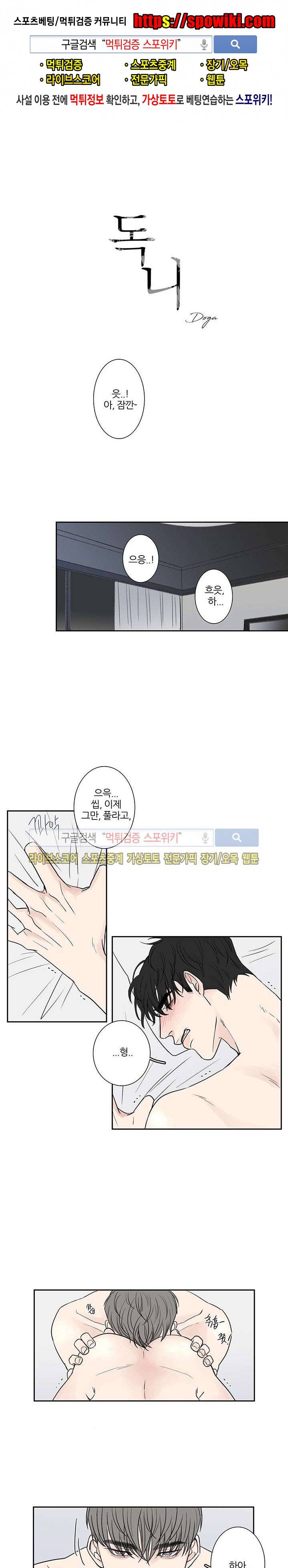 독니 4화 1