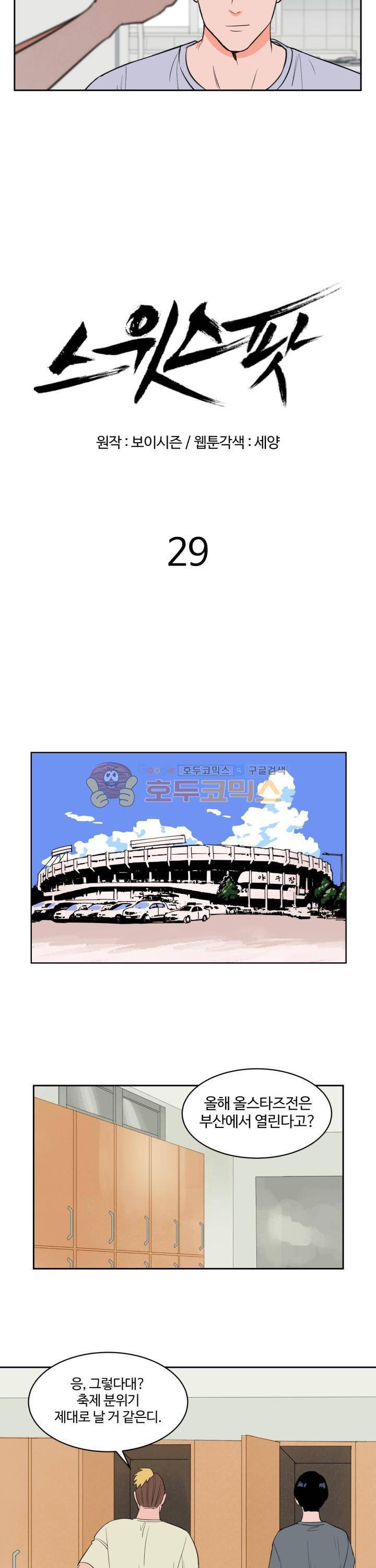 스윗 스팟 29화 4