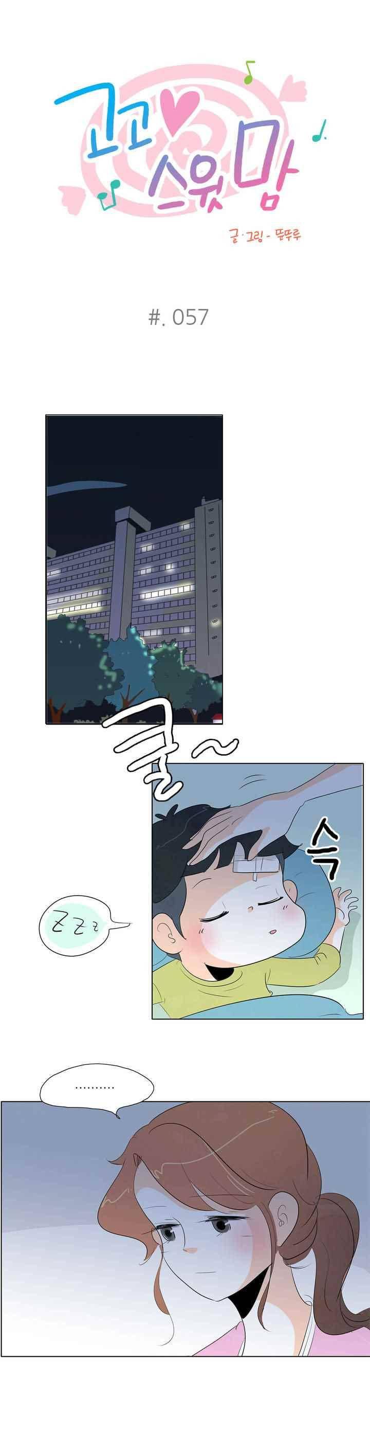 고고 스윗맘 58화 1