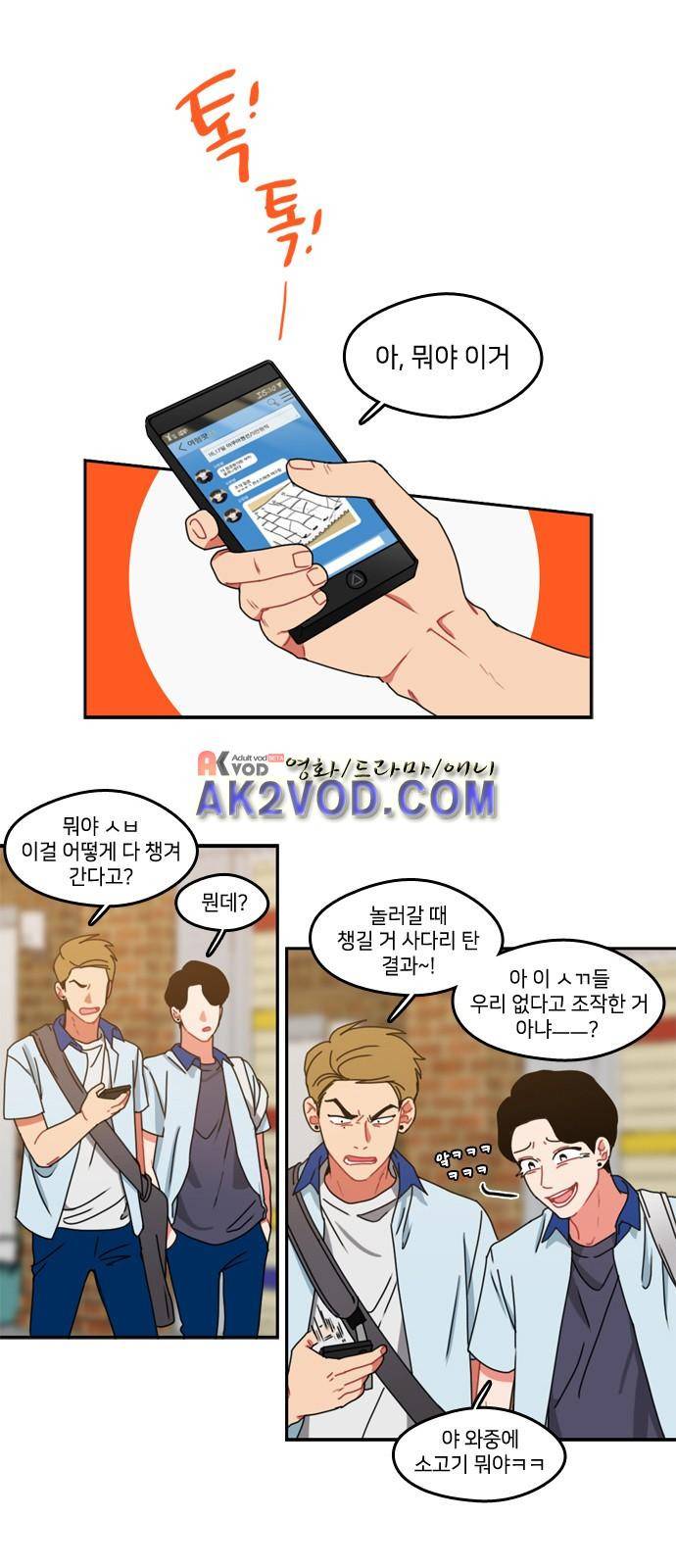 이것도 친구라고 33화 1