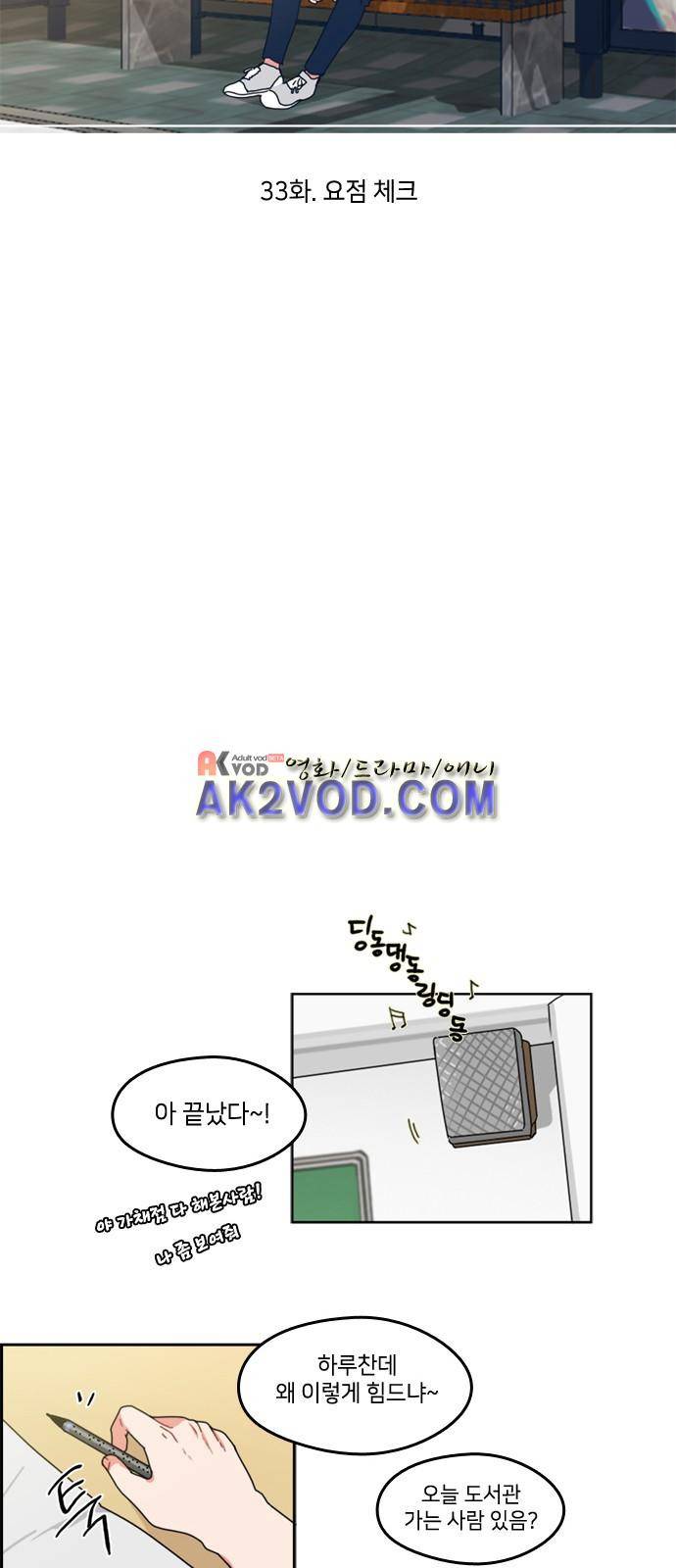 이것도 친구라고 33화 5