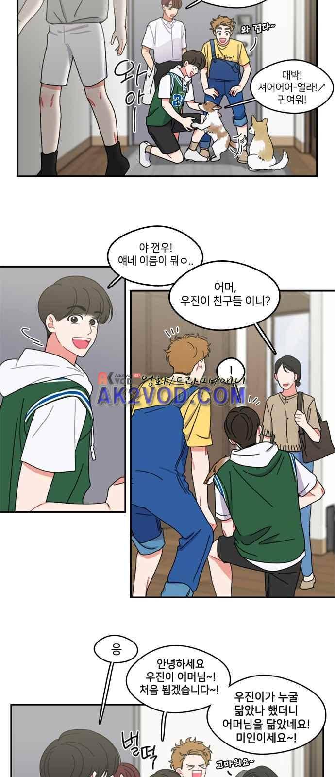이것도 친구라고 40화 2