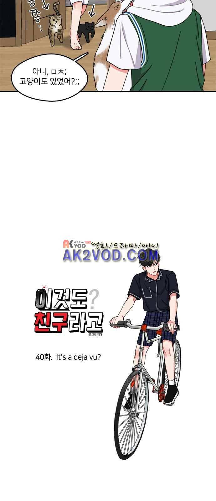 이것도 친구라고 40화 5