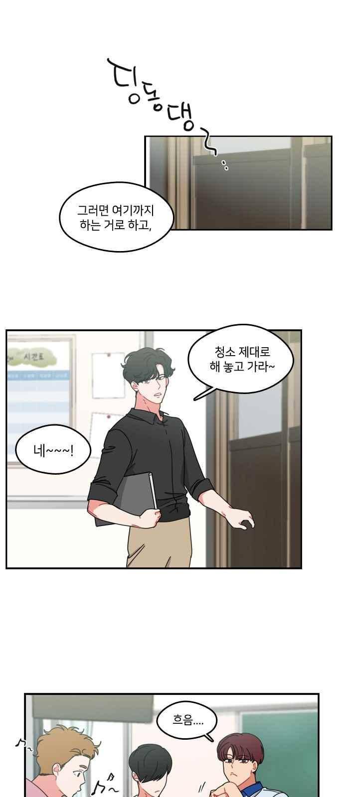 이것도 친구라고 50화 1