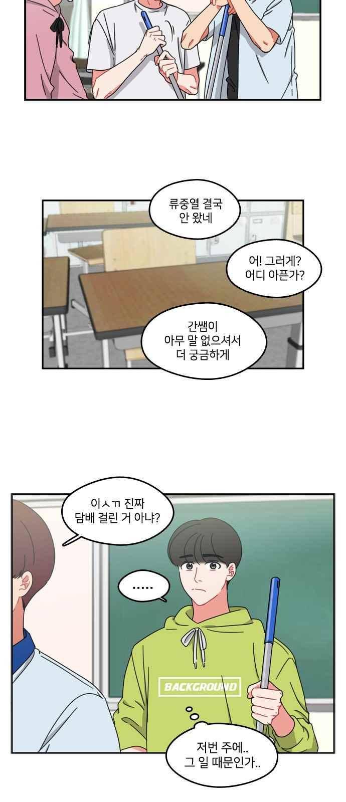 이것도 친구라고 50화 2