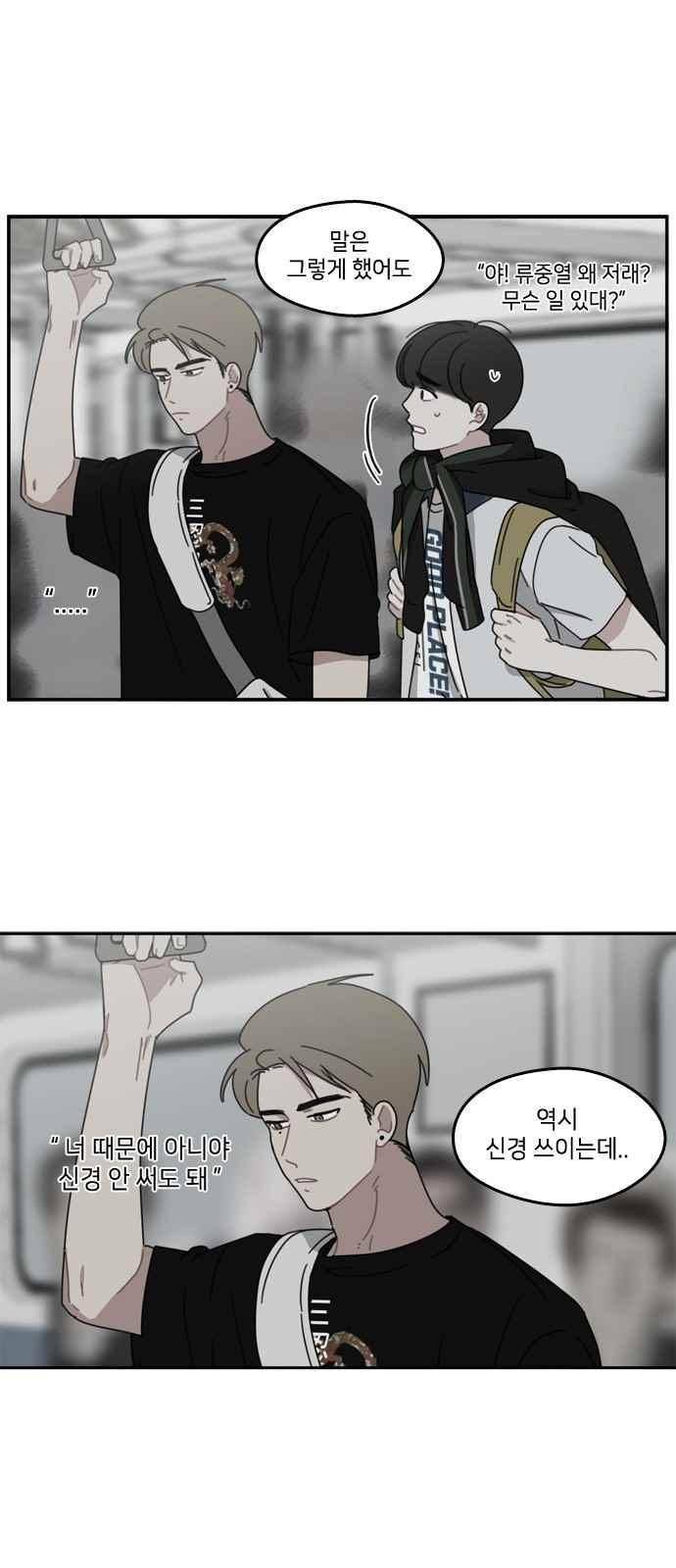 이것도 친구라고 50화 3