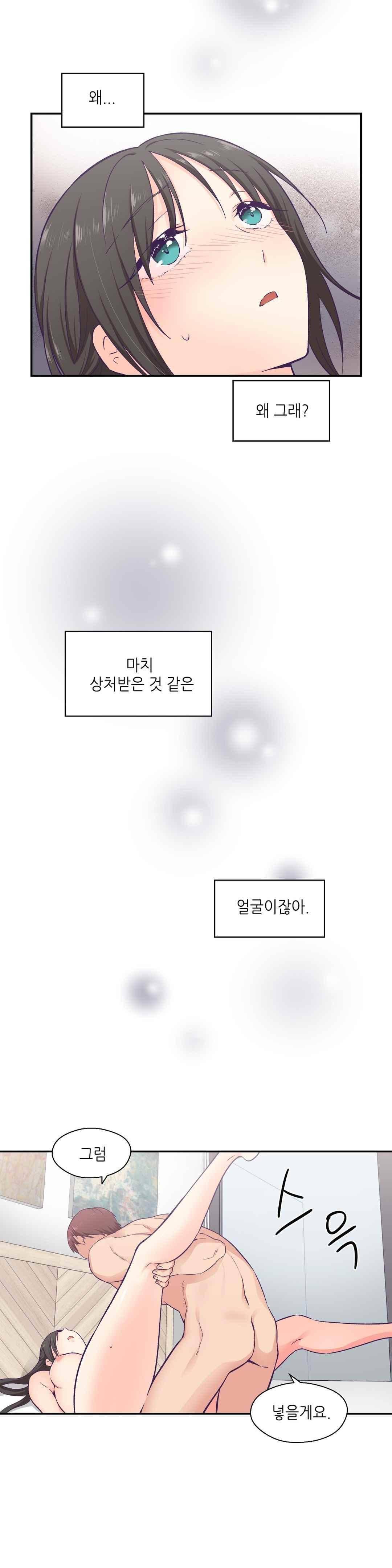 말랑한 그이 16화 4