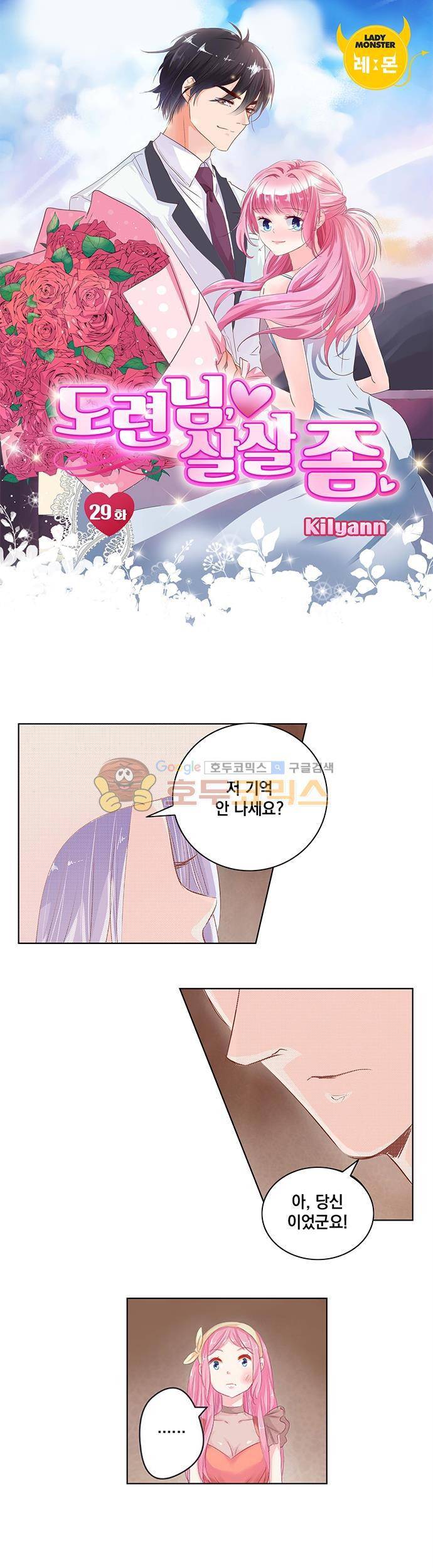 도련님, 살살 좀 29화 1