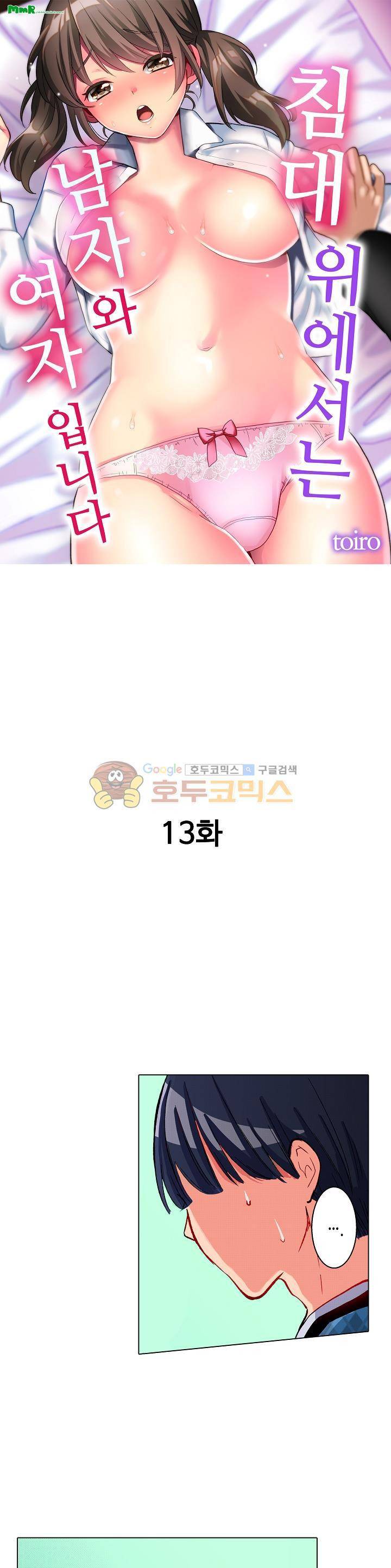침대 위에서는 남자와 여자입니다 13화 1