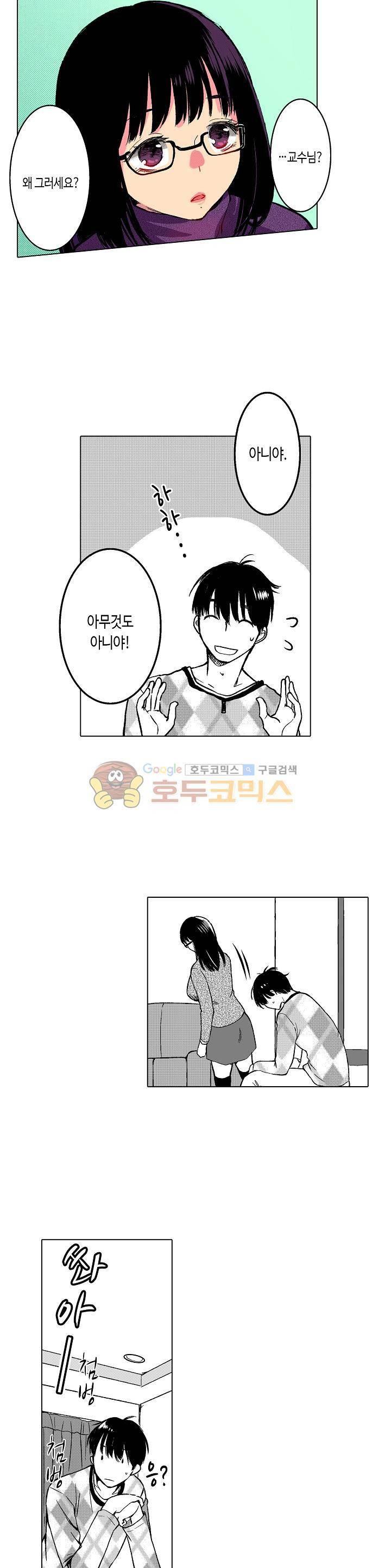 침대 위에서는 남자와 여자입니다 13화 2