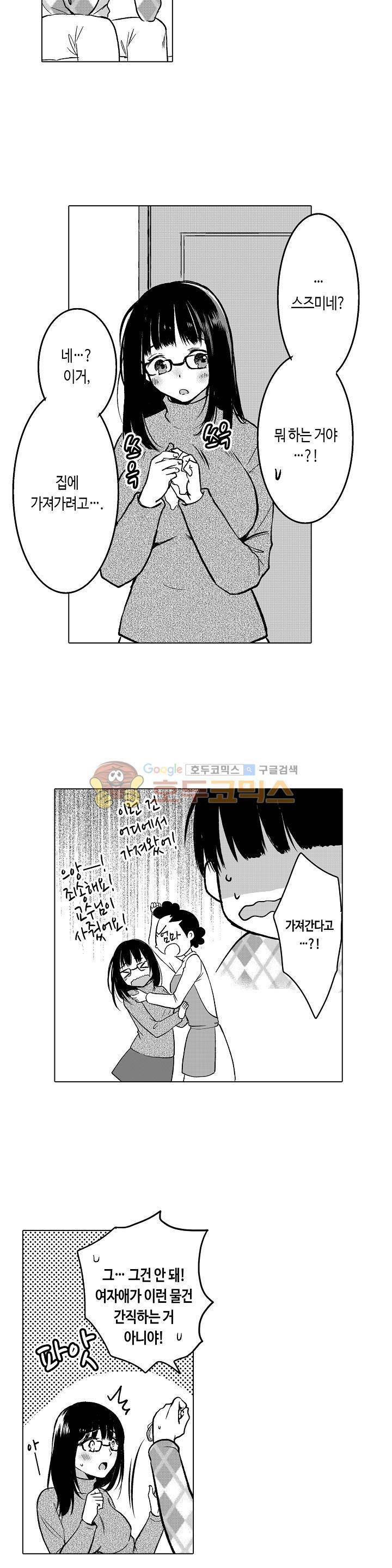 침대 위에서는 남자와 여자입니다 13화 3