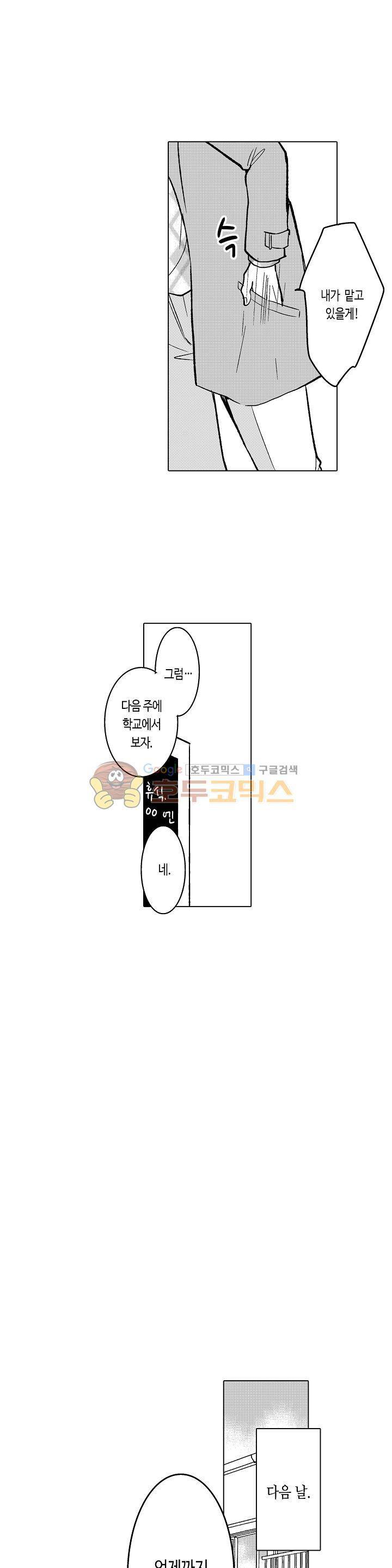 침대 위에서는 남자와 여자입니다 13화 4
