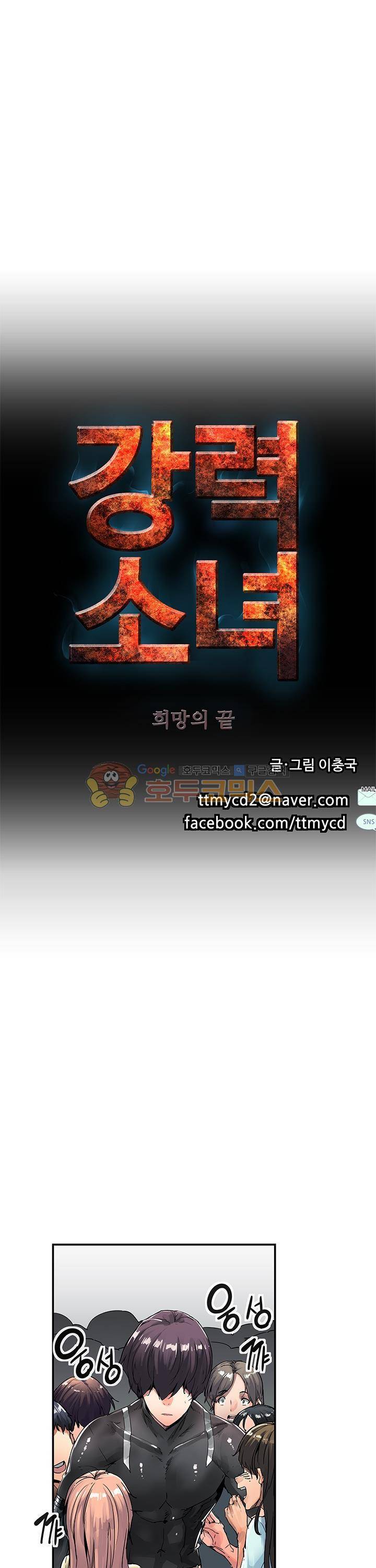 강력소녀 시즌2 20화 1
