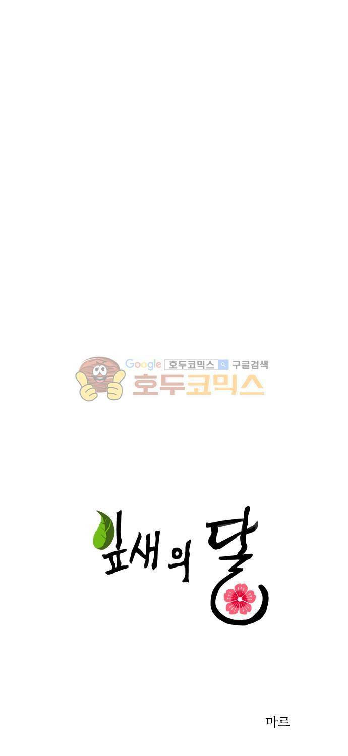 잎새의 달 59화 5