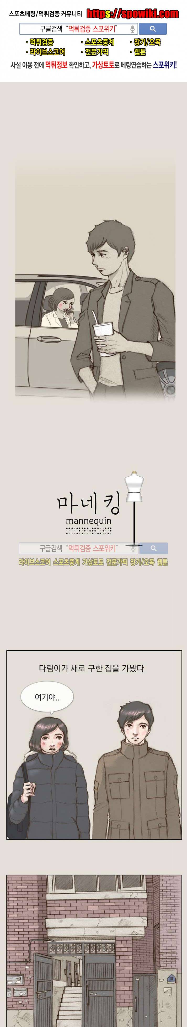 마네킹 16화 1