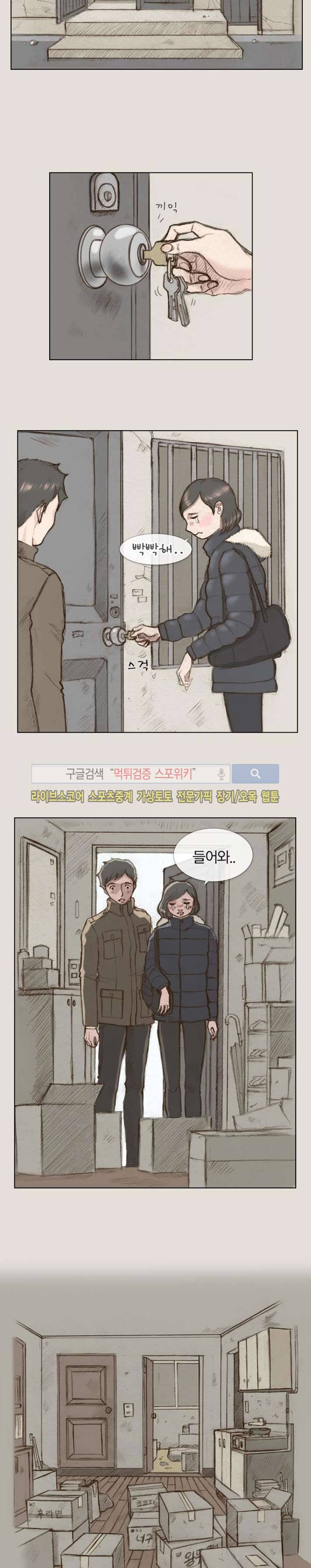 마네킹 16화 2