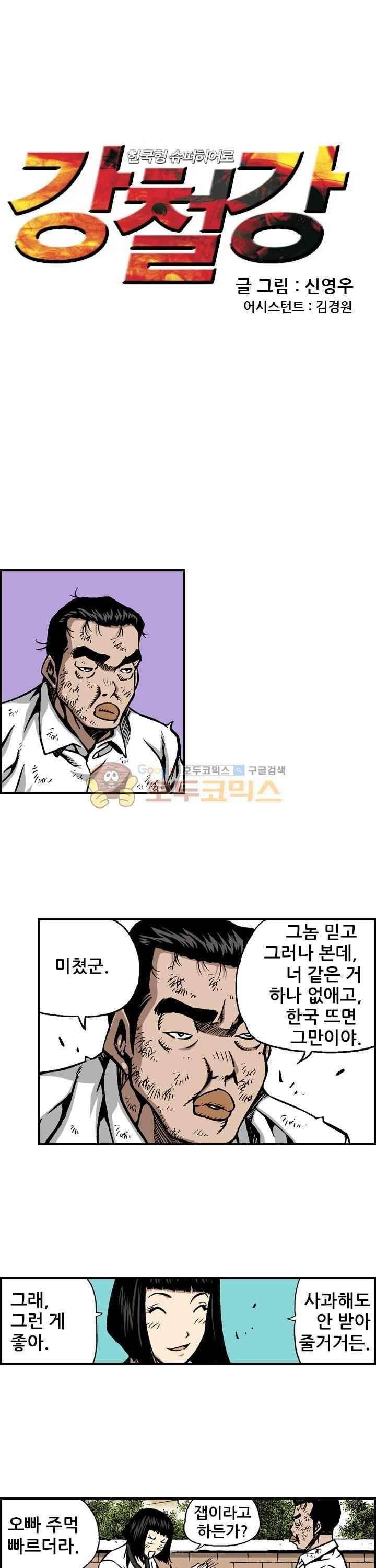 강철강 54화 2