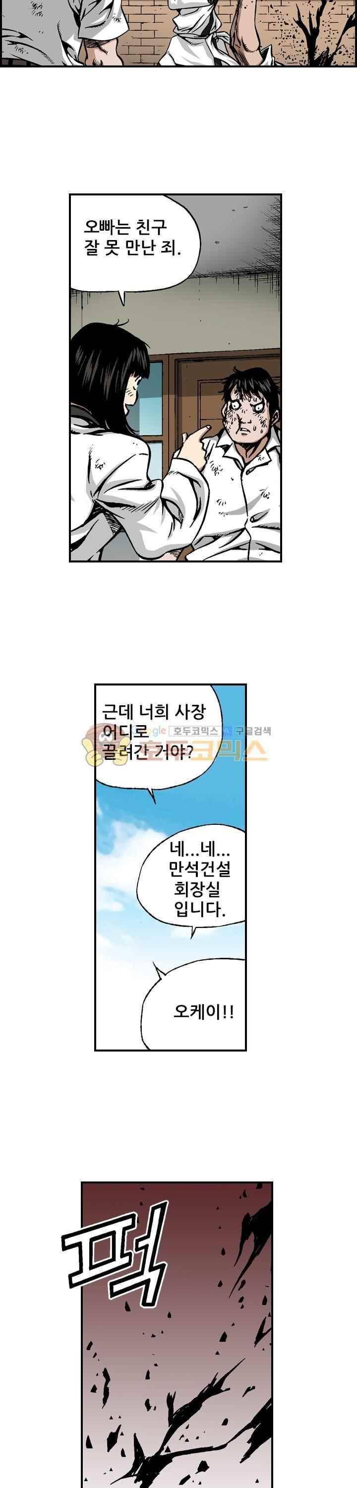 강철강 54화 4