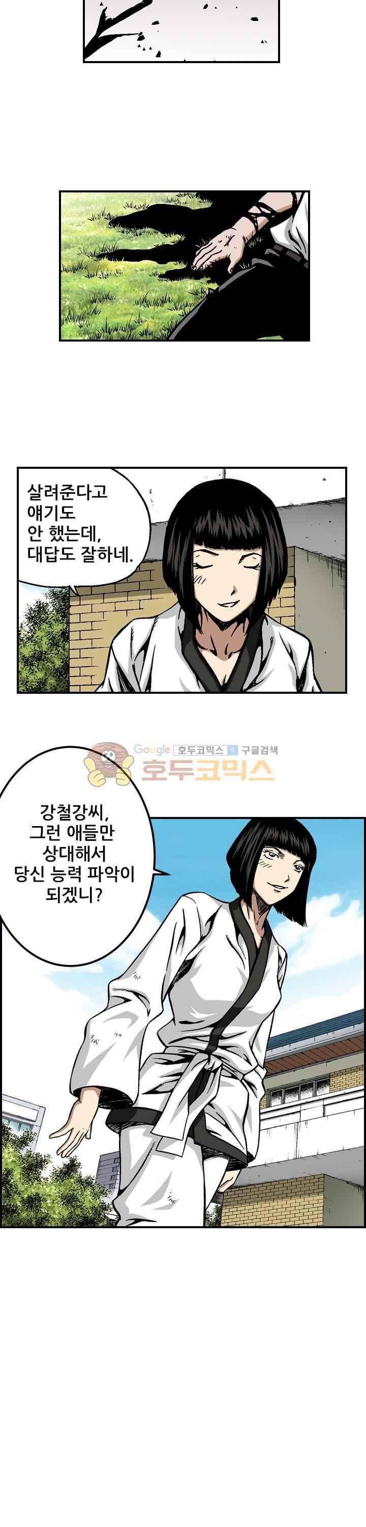 강철강 54화 5