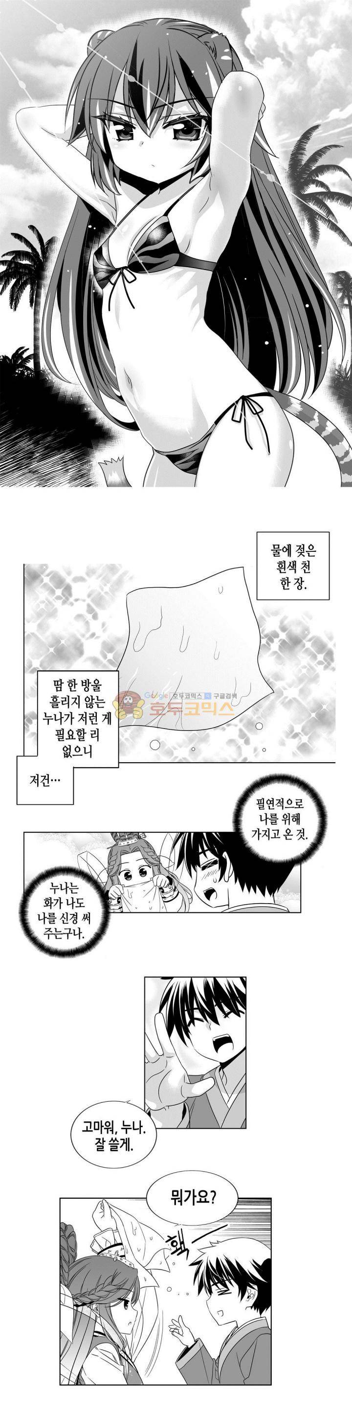 나와 호랑이님 226화 1