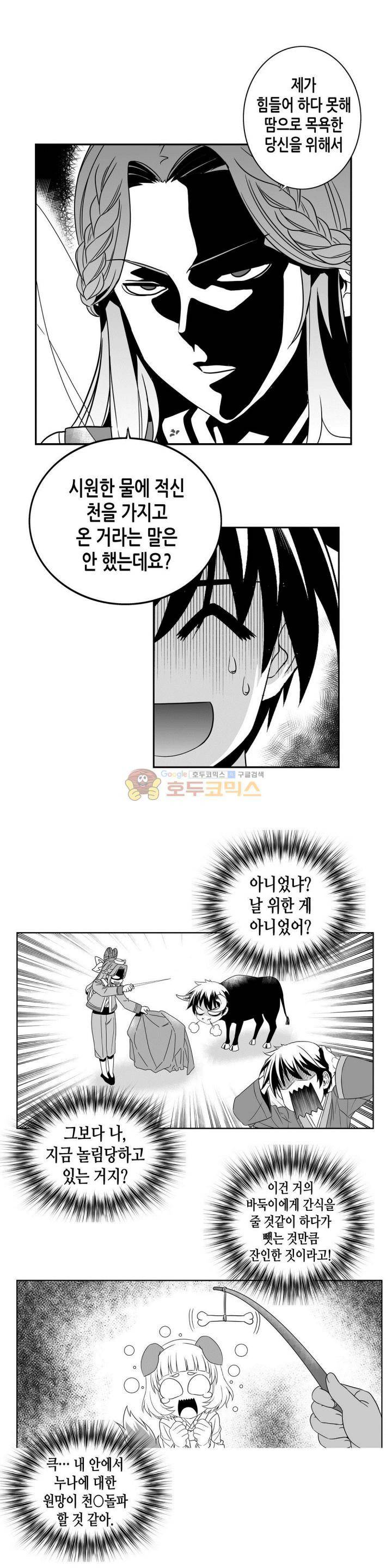 나와 호랑이님 226화 2